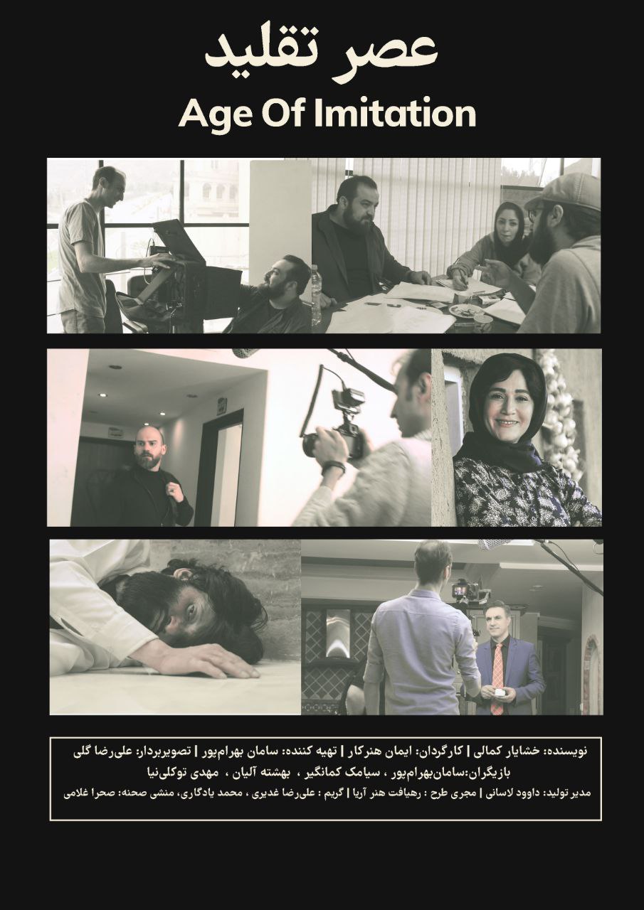 عصر تقلید