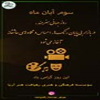 روز جهانی هنرمند