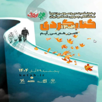 مراسم کتاب‌گردی در ششمین روز هفته کتاب برگزار می‌شود