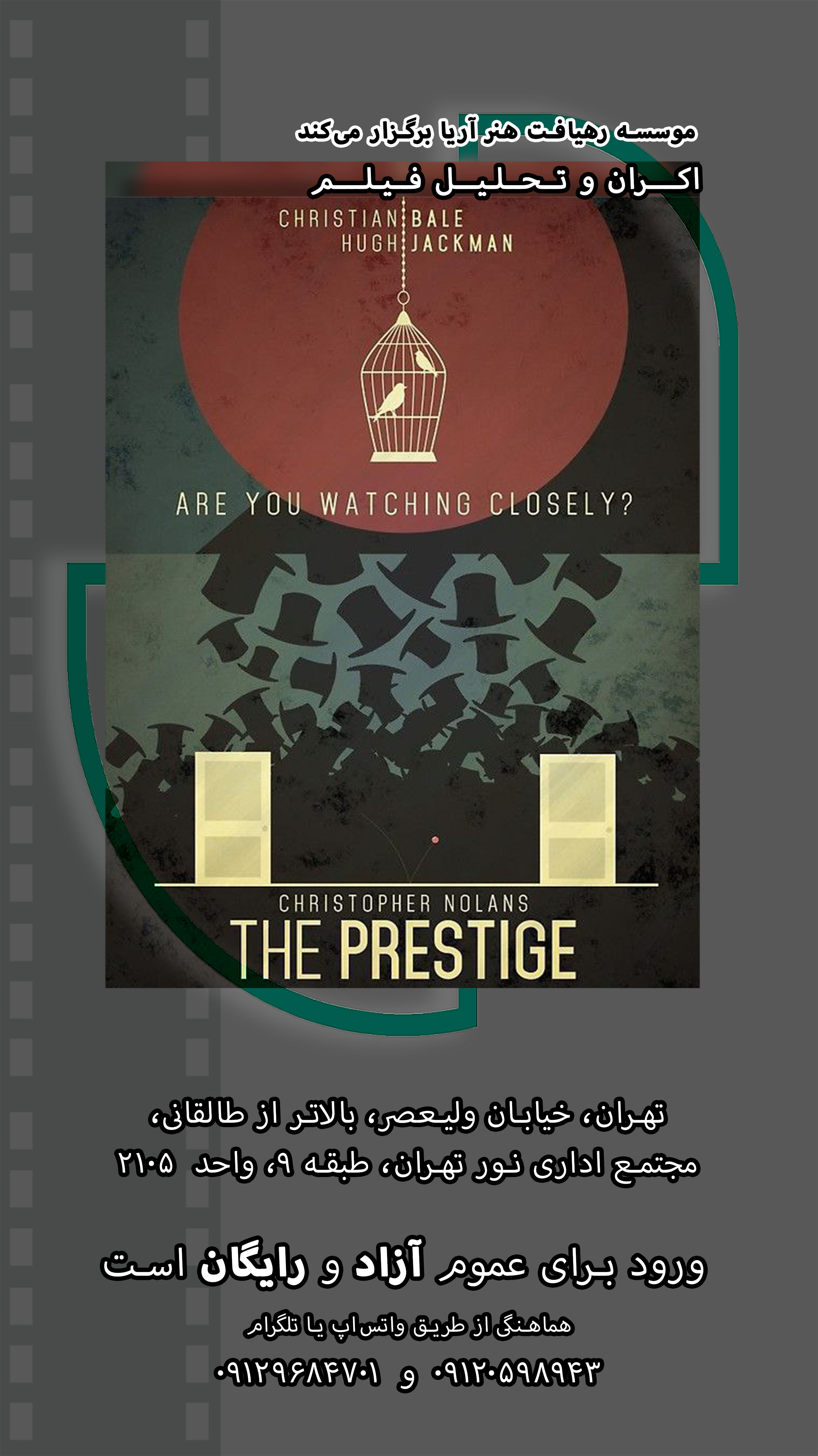 اکران و تحلیل فیلم پرستیژ در موسسه فرهنگی هنری رهیافت هنر