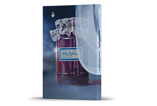 این کتاب نه رمان است و نه داستان!